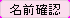 btn_confirm_id_over.png